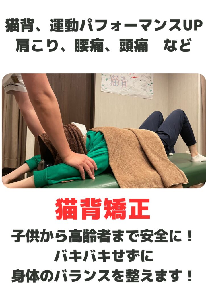 東川口やましろ接骨院　猫背矯正