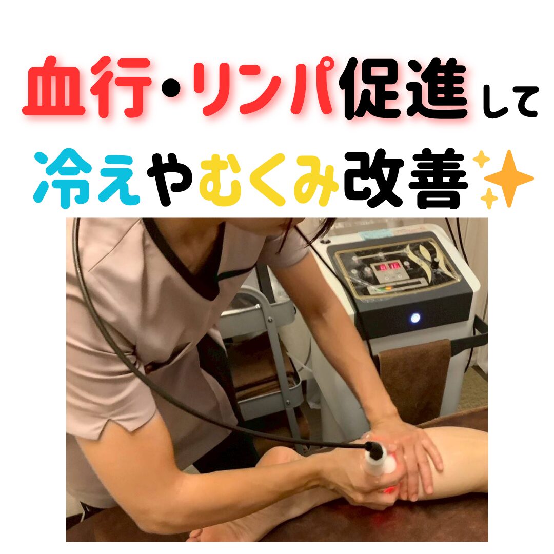 東川口やましろ接骨院　リンパ