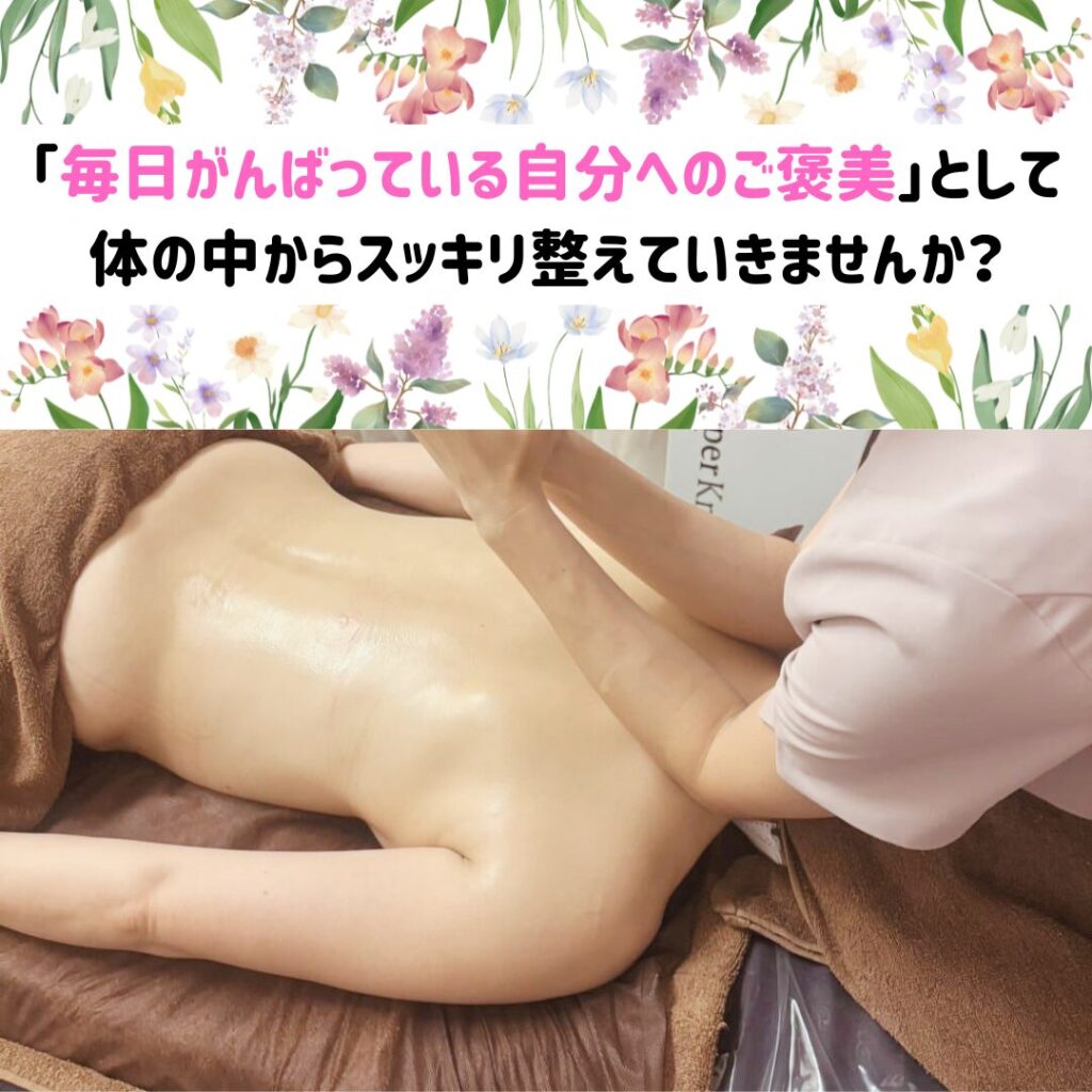 東川口やましろ接骨院　エステ