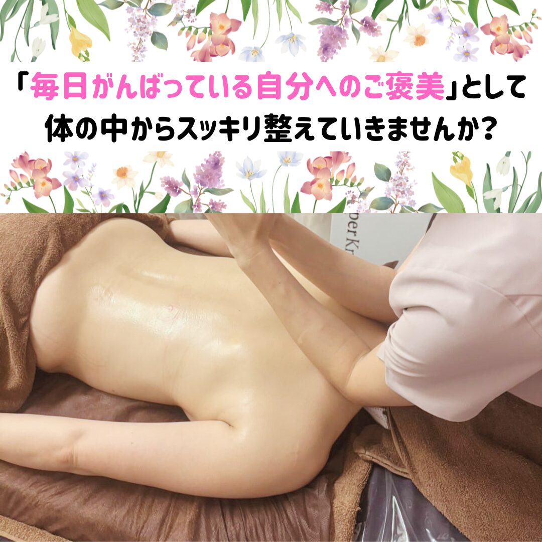 東川口やましろ接骨院 エステ